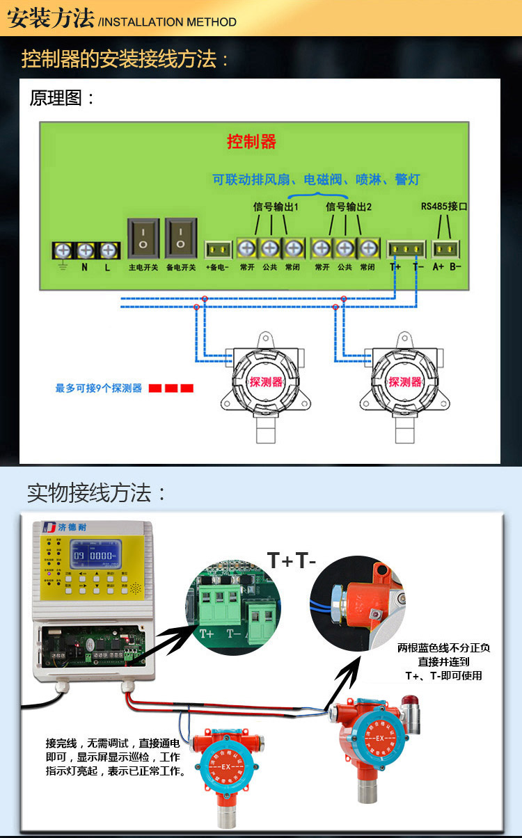 沼氣氣體報(bào)警器安裝方法