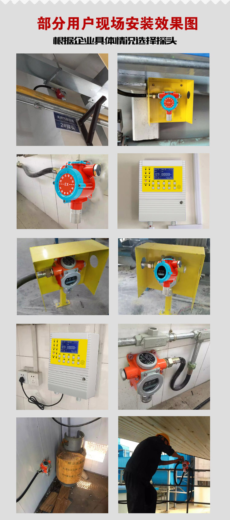 沼氣氣體報(bào)警器安裝效果圖